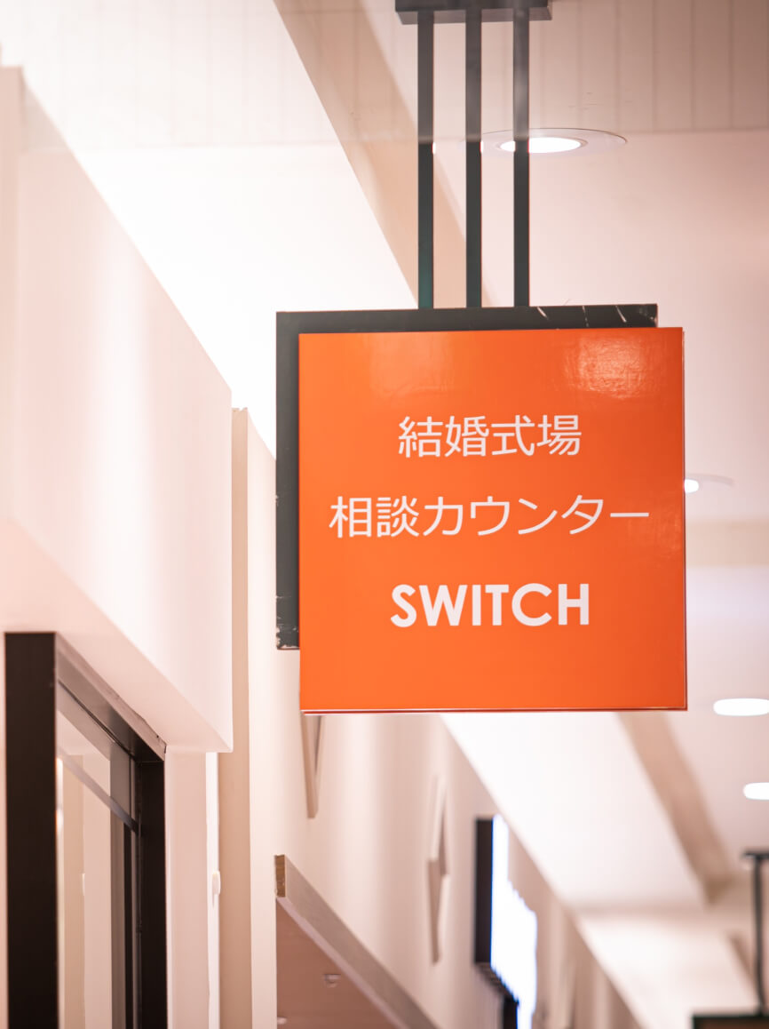エントランスの「SWITCH」の看板