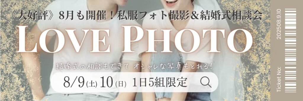 結婚式場相談カウンターSWITCH