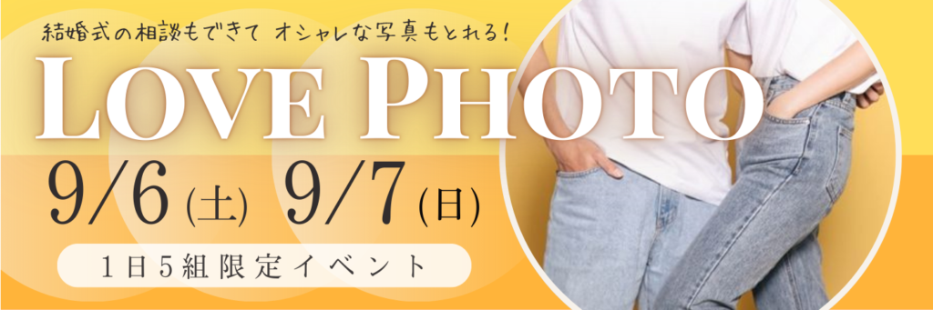 結婚式相談フェア