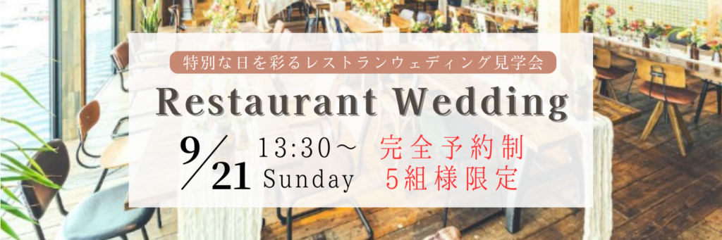 結婚式場相談カウンターSWITCH・レストラン見学会