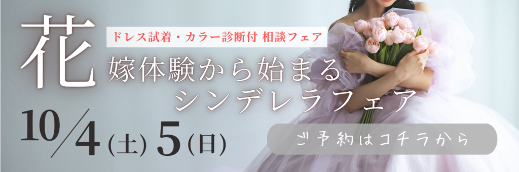 結婚式場相談カウンターSWITCH