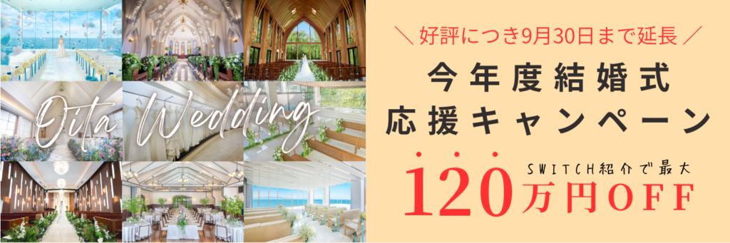 結婚式場相談カウンターSWITCH