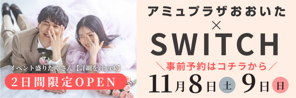 結婚式場相談カウンターSWITCH
