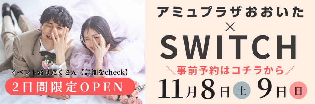 結婚式場相談カウンターSWITCH