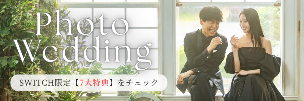 フォトウェディング・ロケーション撮影