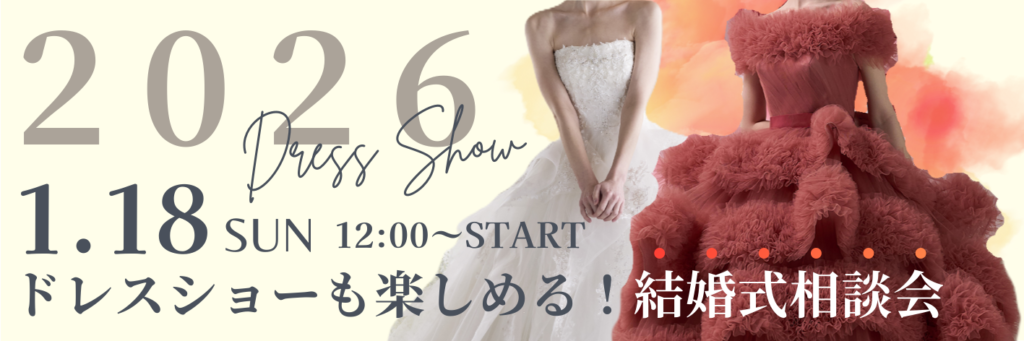 結婚式場相談カウンターSWITCH・ドレスショー・相談会フェア