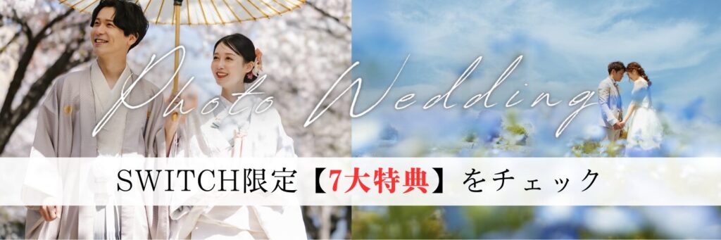 フォトウェディング・ロケーション撮影