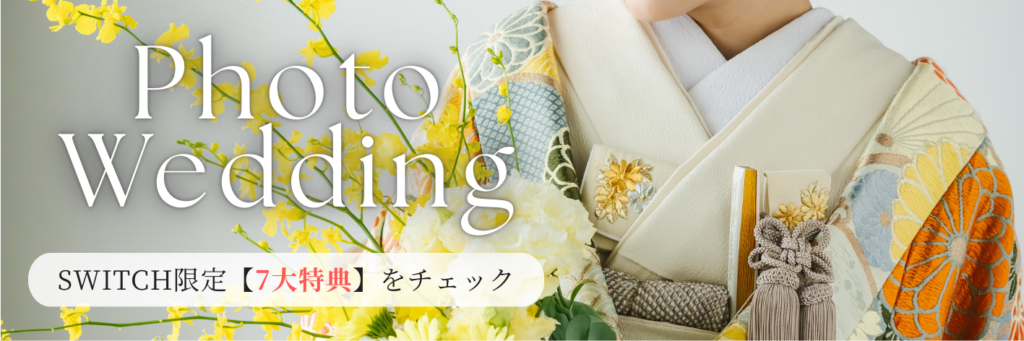 フォトウェディング・ロケーション撮影