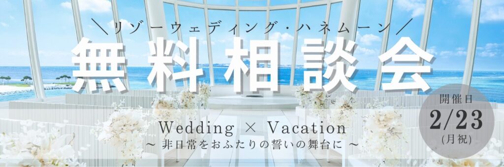 結婚式場相談カウンターSWITCH・挙式・披露宴・リゾートウェディング