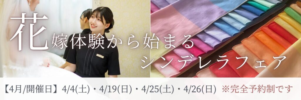 結婚式場相談カウンターSWITCH・ブライダルフェア・結婚準備