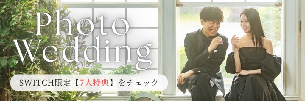 フォトウェディング・ロケーション撮影