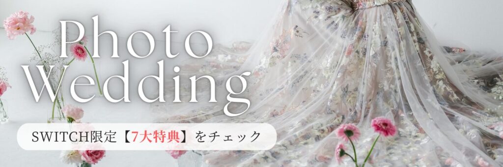 フォトウェディング・ロケーション撮影