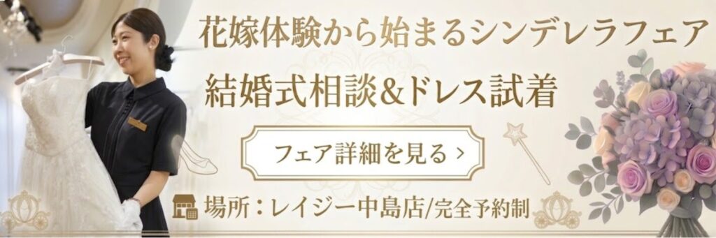 結婚式場相談カウンターSWITCH・ブライダルフェア・結婚準備