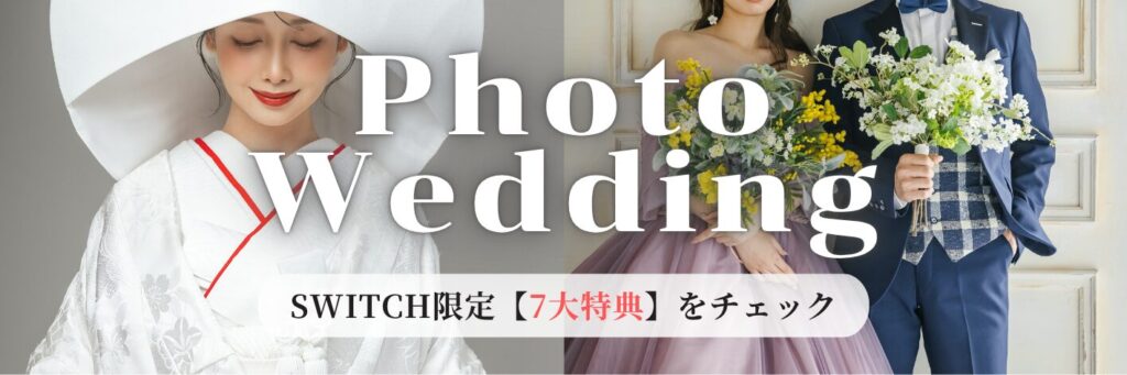 フォトウェディング・ロケーション撮影