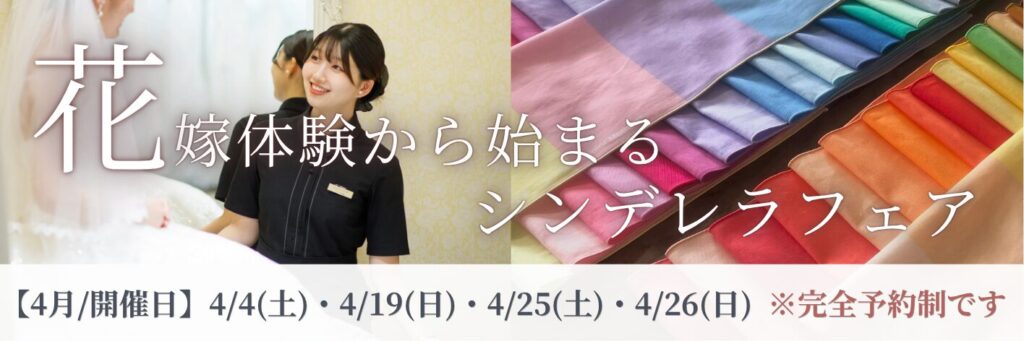 結婚式場相談カウンターSWITCH・ブライダルフェア・結婚準備