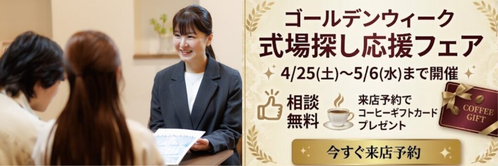 結婚式場相談カウンターSWITCH・ブライダルフェア・結婚準備