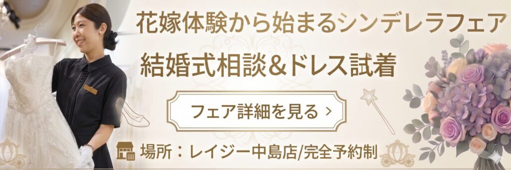 結婚式場相談カウンターSWITCH・ブライダルフェア・結婚準備