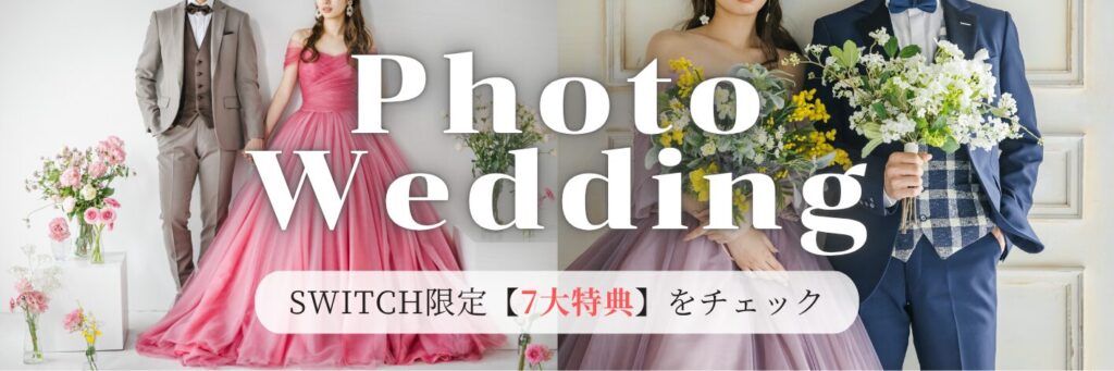 フォトウェディング・ロケーション撮影