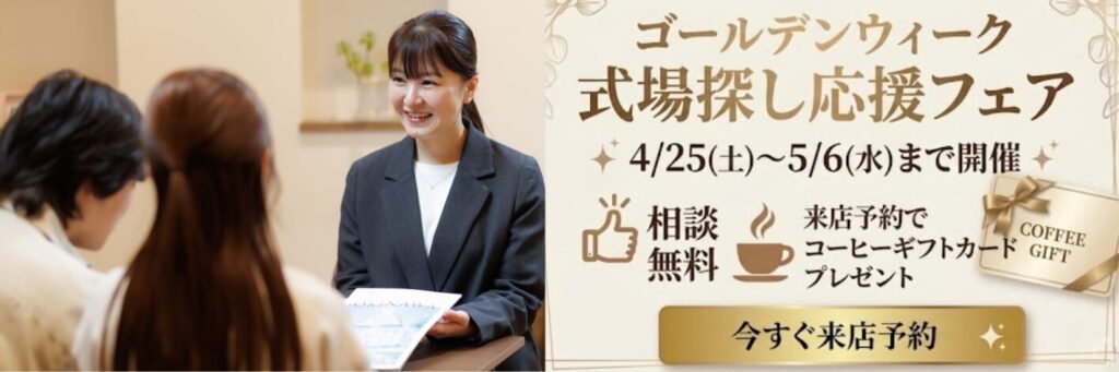 結婚式場相談カウンターSWITCH・ブライダルフェア・結婚準備