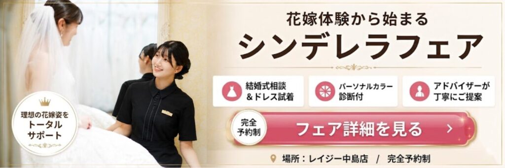 結婚式場相談カウンターSWITCH・ブライダルフェア・結婚準備