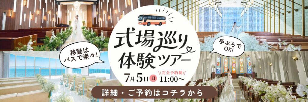 結婚式場相談カウンターSWITCH・ブライダルフェア・結婚準備