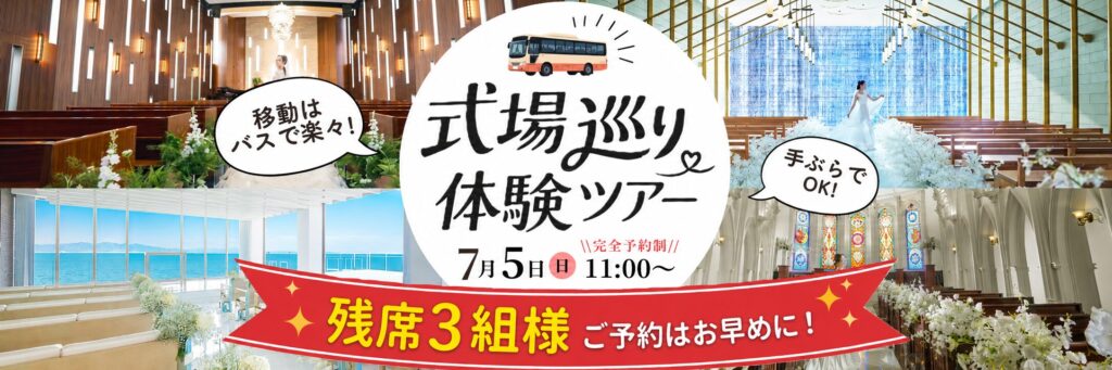 結婚式場相談カウンターSWITCH・ブライダルフェア・結婚準備