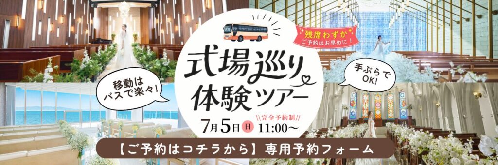 結婚式場相談カウンターSWITCH・ブライダルフェア・結婚準備
