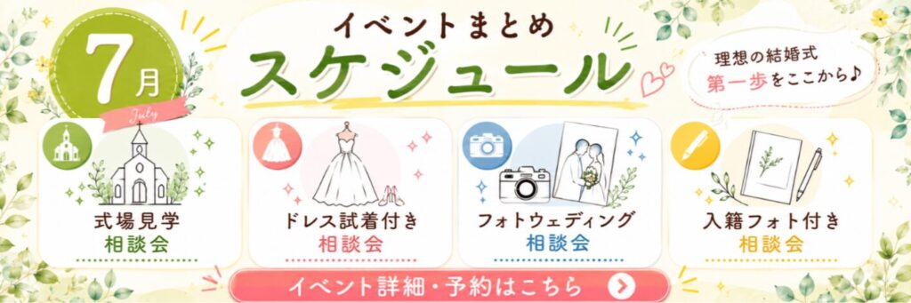 結婚式場相談カウンターSWITCH・リゾ婚・結婚準備