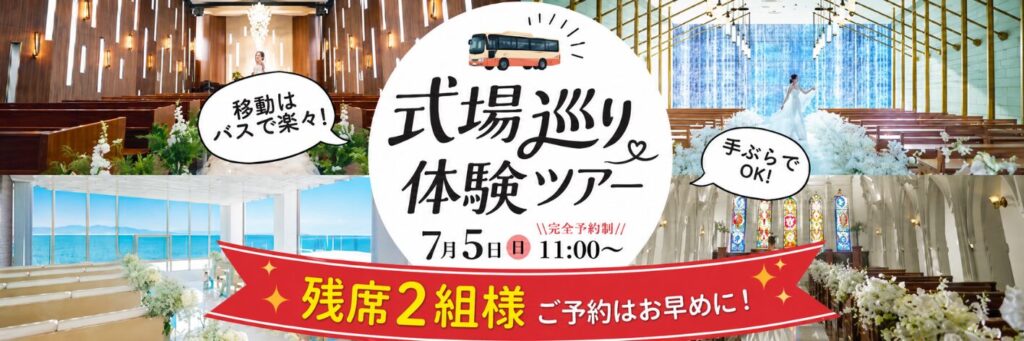 結婚式場相談カウンターSWITCH・ブライダルフェア・結婚準備