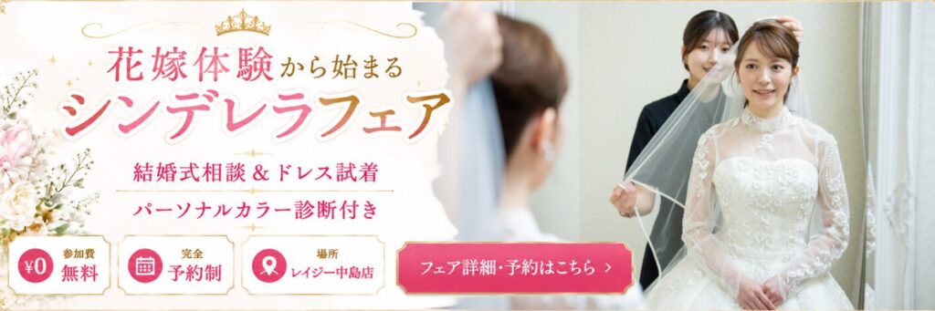 結婚式場相談カウンターSWITCH・ブライダルフェア・結婚準備