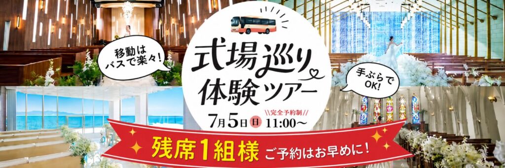 結婚式場相談カウンターSWITCH・ブライダルフェア・結婚準備