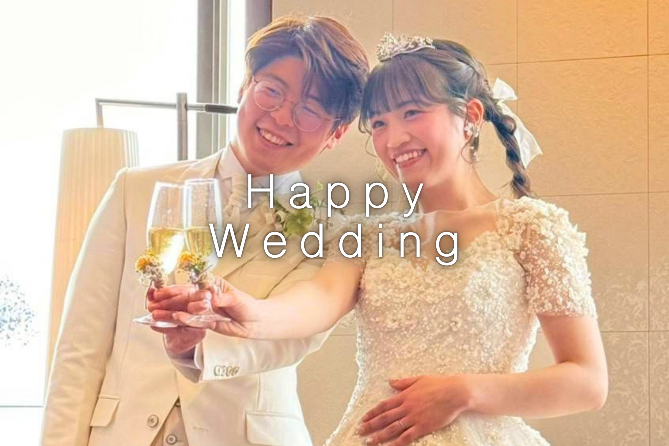 大好きな人達に囲まれて楽しい時間を過ごせて、最高に幸せなひとときでした。